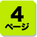 4�y�[�W